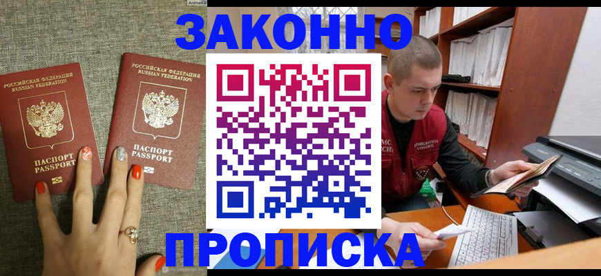 временная регистрация для всех в Хабаровске