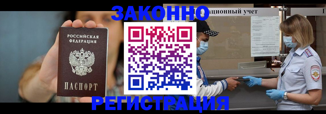 прописка ребенка в Хабаровске