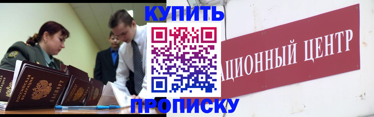 временная регистрация в Хабаровске