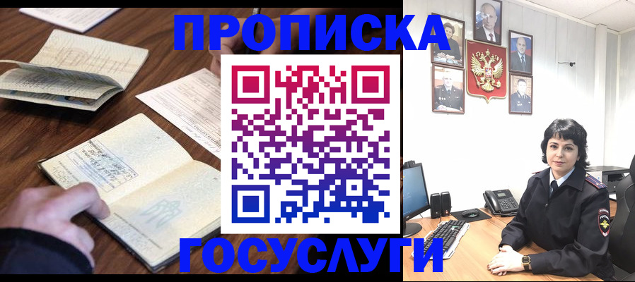 временная регистрация поиск в Хабаровске